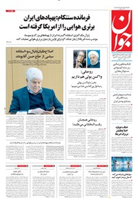 تصویر جلد کتاب جوان - پنجشنبه ۰۲ ارديبهشت ۱۴۰۰