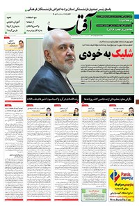 تصویر جلد کتاب آفتاب یزد - ۰۲ اردیبهشت ۱۴۰۰
