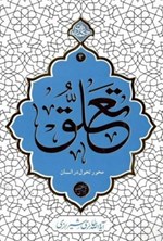 تصویر جلد کتاب تعلق