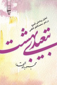 تصویر جلد کتاب تبعیدی بهشت