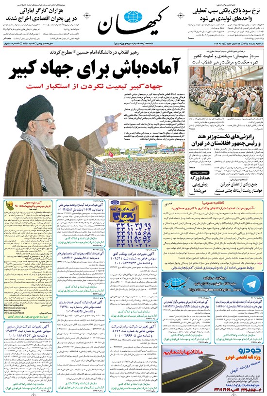 تصویر جلد کتاب کیهان - سهشنبه ۰۴ خرداد ۱۳۹۵