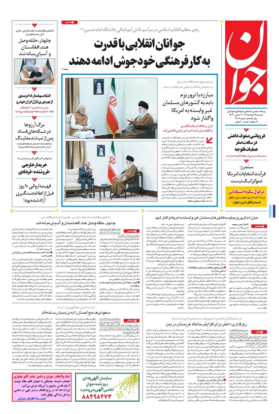 تصویر جلد کتاب جوان - سهشنبه ۰۴ خرداد ۱۳۹۵