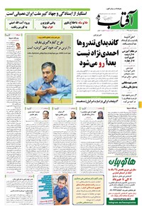 تصویر جلد کتاب آفتاب یزد - ۰۴ خرداد ۱۳۹۵