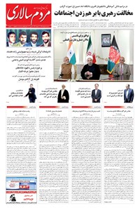 تصویر جلد کتاب مردمسالاری - ۱۳۹۵/۰۳/۰۴