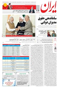 تصویر جلد کتاب ایران - ۱۳۹۵ سه شنبه ۴ خرداد