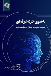 کتاب به سوی خرد حرفه ای اثر لیز بوندی