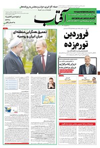 تصویر جلد کتاب آفتاب یزد - ۰۴ اردیبهشت ۱۴۰۰