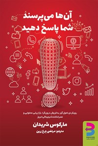 کتاب آن ها می پرسند شما پاسخ دهید اثر مارکوس شریدن