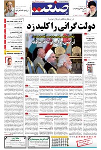تصویر جلد کتاب جهان صنعت - ۰۴ خرداد ۱۳۹۵