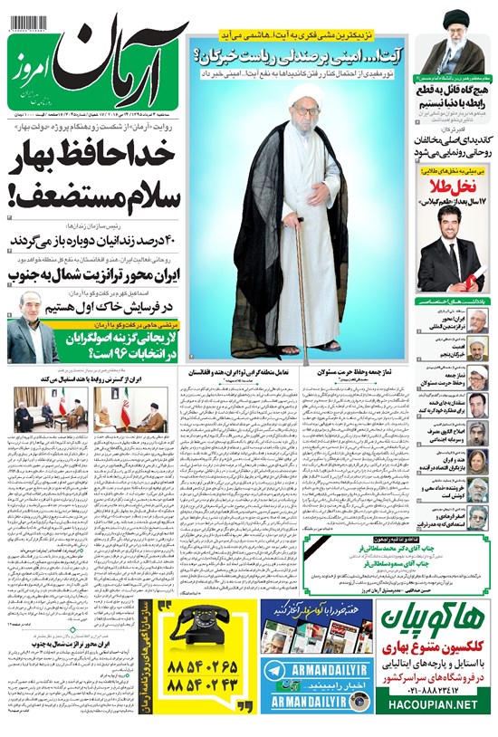 تصویر جلد کتاب آرمان - ۱۳۹۵ سه شنبه ۴ خرداد