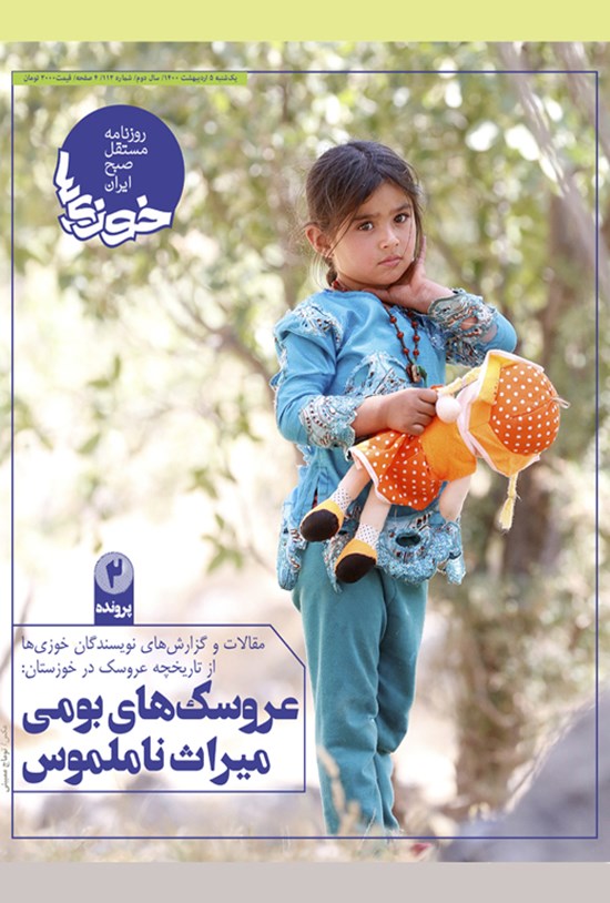 تصویر جلد کتاب روزنامه سراسری خوزیها ـ شماره ۱۱۲ ـ یکشنبه ۵ اردیبهشت ۱۴۰۰