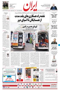 تصویر جلد کتاب ایران - ۵ اردیبهشت ۱۴۰۰
