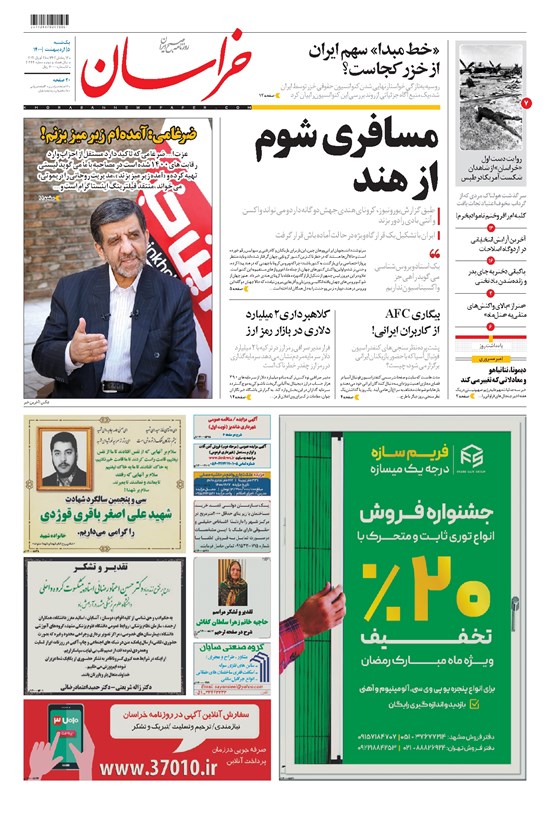 تصویر جلد کتاب خراسان - ۱۴۰۰ يکشنبه ۵ ارديبهشت