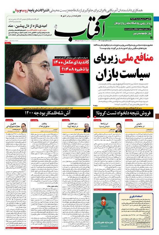 تصویر جلد کتاب آفتاب یزد - ۰۵ اردیبهشت ۱۴۰۰