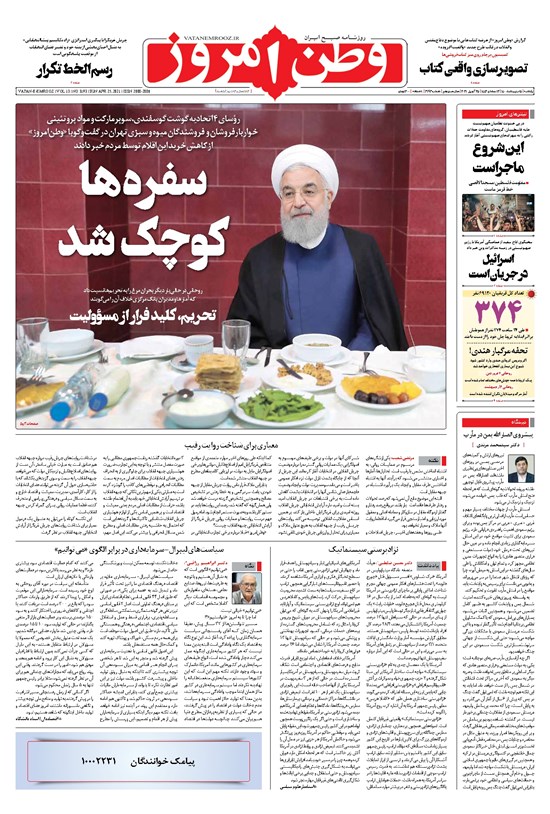 تصویر جلد کتاب وطن امروز - ۱۴۰۰ يکشنبه ۵ ارديبهشت