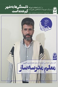 تصویر جلد کتاب روزنامه سراسری خوزیها ـ شماره ۱۱۳ ـ دوشنبه ۶ اردیبهشت ۱۴۰۰