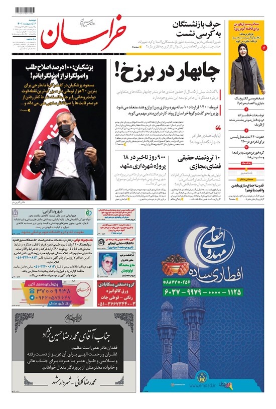 تصویر جلد کتاب خراسان - ۱۴۰۰ دوشنبه ۶ ارديبهشت