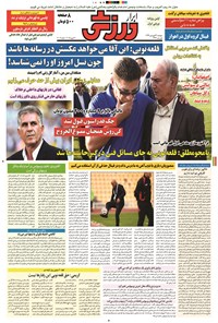 تصویر جلد کتاب ابرار ورزشی - ۱۳۹۴/۱/۳۱
