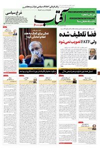 تصویر جلد کتاب آفتاب یزد - ۰۶ اردیبهشت ۱۴۰۰