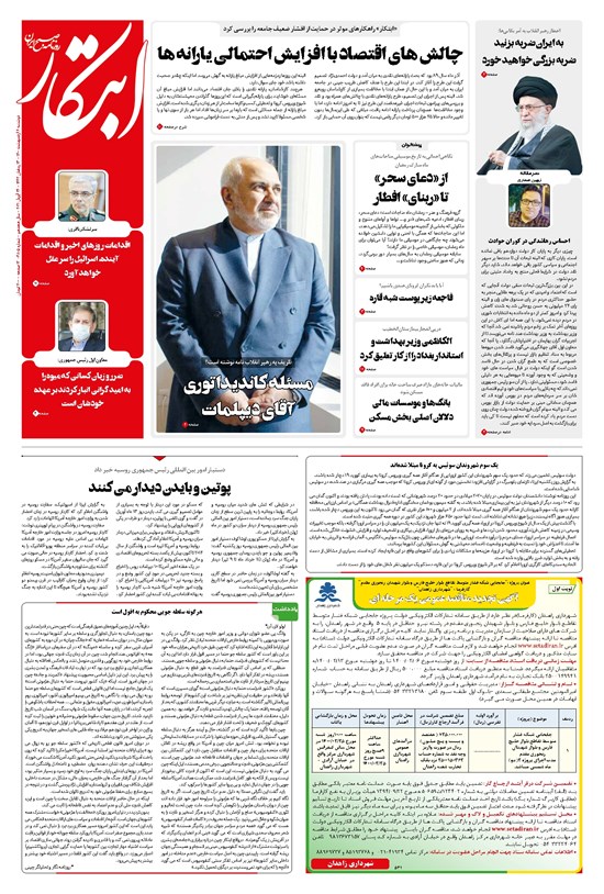 تصویر جلد کتاب ابتکار - ۰۶ اردیبهشت ۱۴۰۰