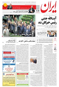 تصویر جلد کتاب ایران - ۱۳۹۵ چهارشنبه ۵ خرداد