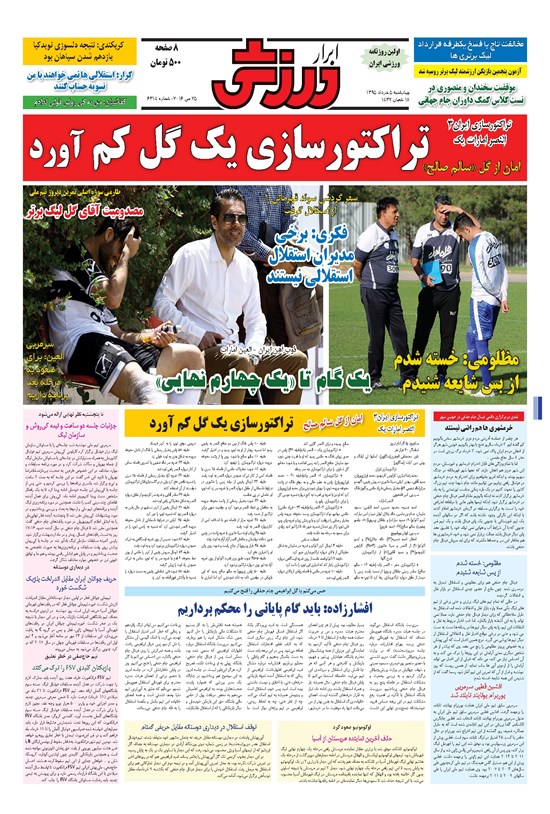 تصویر جلد کتاب ابرار ورزشی - ۱۳۹۵/۳/۵