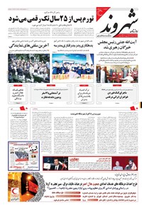 تصویر جلد کتاب شهروند - ۱۳۹۵ چهارشنبه ۵ خرداد