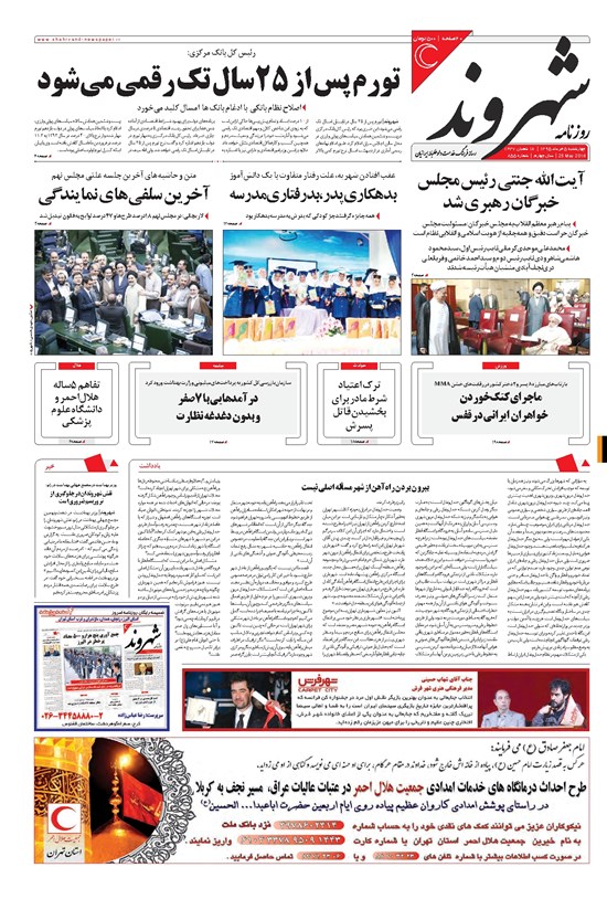 تصویر جلد کتاب شهروند - ۱۳۹۵ چهارشنبه ۵ خرداد