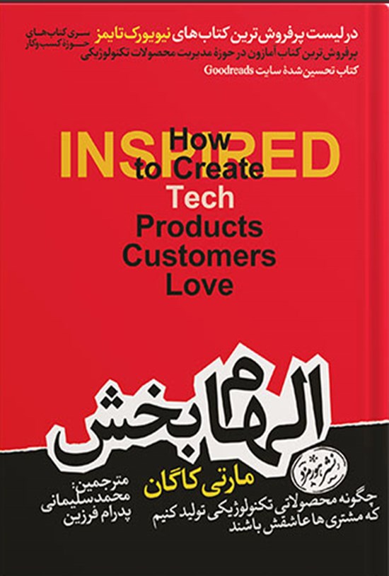 تصویر جلد کتاب الهام بخش