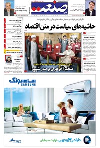 تصویر جلد کتاب جهان صنعت - ۰۵ خرداد ۱۳۹۵