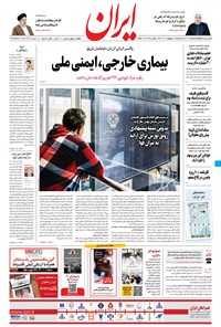 تصویر جلد کتاب ایران - ۷ اردیبهشت ۱۴۰۰