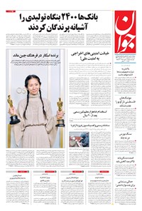 تصویر جلد کتاب جوان - سه‌شنبه ۰۷ ارديبهشت ۱۴۰۰