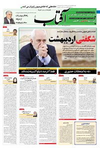 تصویر جلد کتاب آفتاب یزد - ۰۷ اردیبهشت ۱۴۰۰