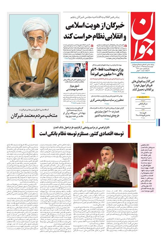تصویر جلد کتاب جوان - چهارشنبه ۰۵ خرداد ۱۳۹۵