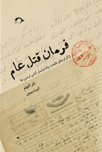 کتاب فرمان قتل عام اثر تانر آکچام