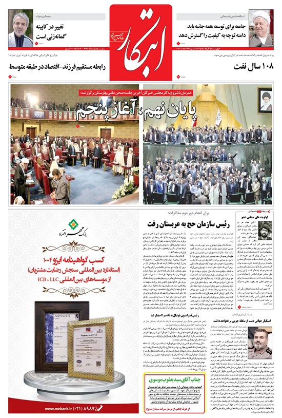 تصویر جلد کتاب ابتکار - ۰۵ خرداد ۱۳۹۵