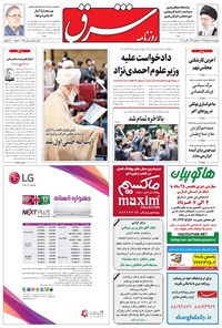 تصویر جلد کتاب شرق - ۱۳۹۵ چهارشنبه ۵ خرداد
