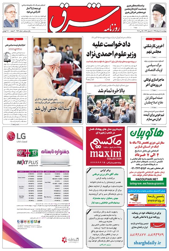 تصویر جلد کتاب شرق - ۱۳۹۵ چهارشنبه ۵ خرداد