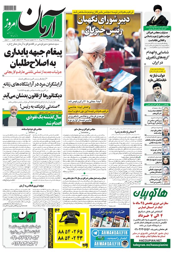 تصویر جلد کتاب آرمان - ۱۳۹۵ چهارشنبه ۵ خرداد