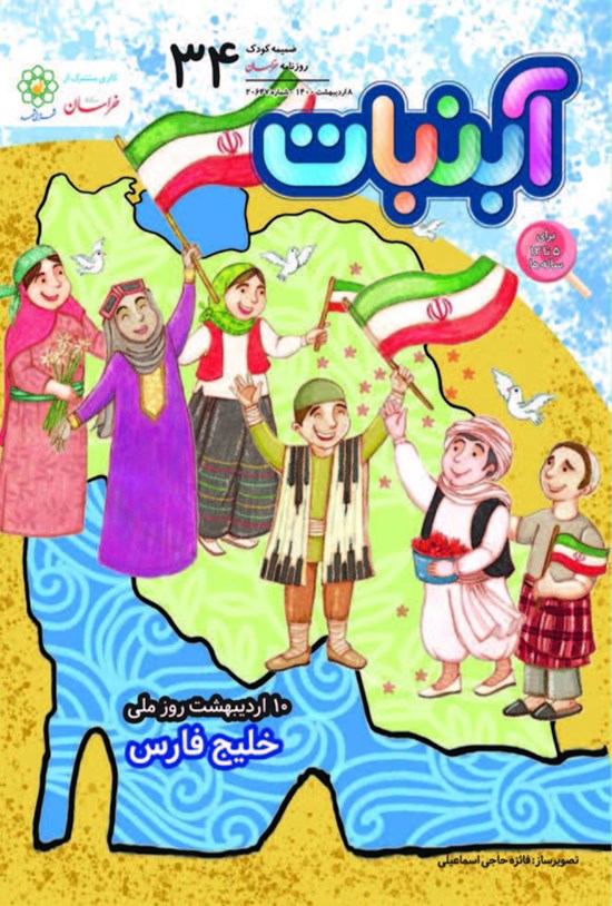 تصویر جلد کتاب آبنبات ـ شماره ۳۴ ـ ۸ اردیبهشت ۱۴۰۰