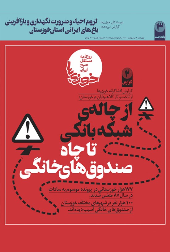 تصویر جلد کتاب روزنامه سراسری خوزیها ـ شماره ۱۱۵ ـ چهارشنبه ۸ اردیبهشت ۱۴۰۰