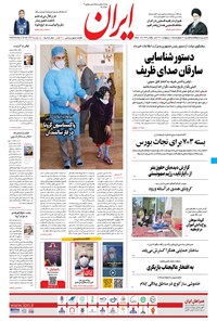 تصویر جلد کتاب ایران - ۸ اردیبهشت ۱۴۰۰