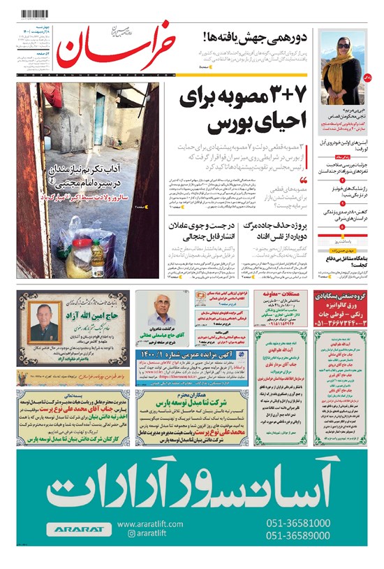 تصویر جلد کتاب خراسان - ۱۴۰۰ چهارشنبه ۸ ارديبهشت