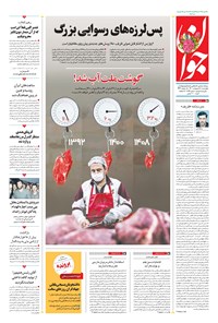 تصویر جلد کتاب جوان - چهارشنبه ۰۸ ارديبهشت ۱۴۰۰
