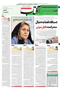 تصویر جلد کتاب آفتاب یزد - ۰۸ اردیبهشت ۱۴۰۰