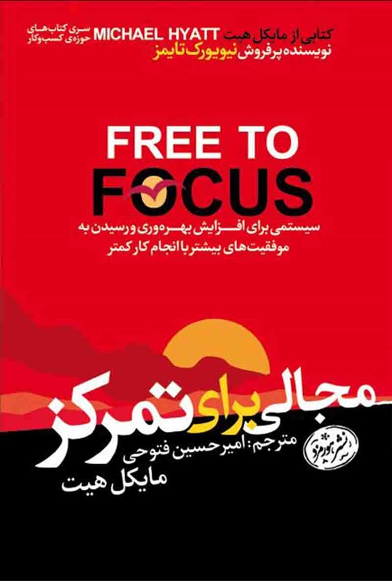 تصویر جلد کتاب مجالی برای تمرکز