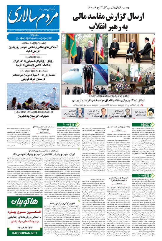 تصویر جلد کتاب مردمسالاری - ۱۳۹۴/۰۱/۳۱