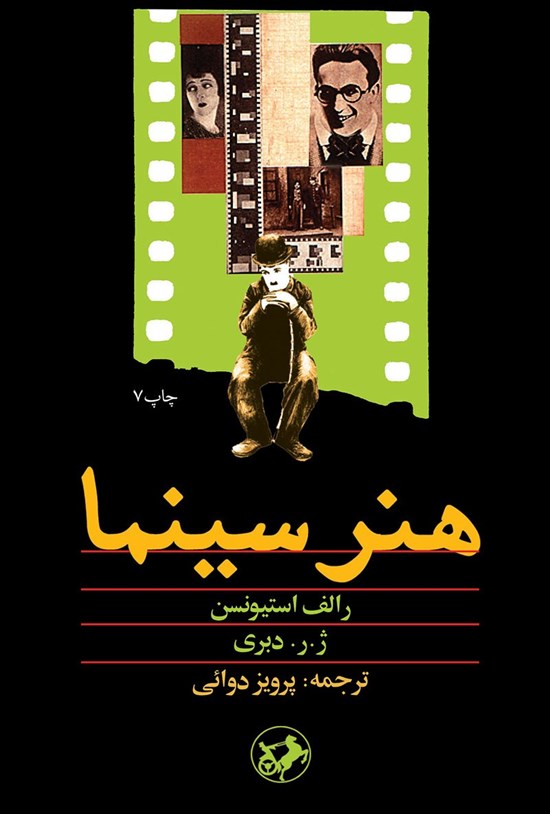 تصویر جلد کتاب هنر سینما
