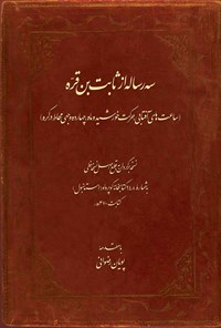 کتاب سه رساله از ثابت بن قره اثر پویان رضوانی