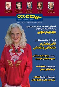 تصویر جلد کتاب ماهنامه سپیده دانایی ـ شماره ۱۵۰ـ فروردین و اردیبهشت ۱۴۰۰